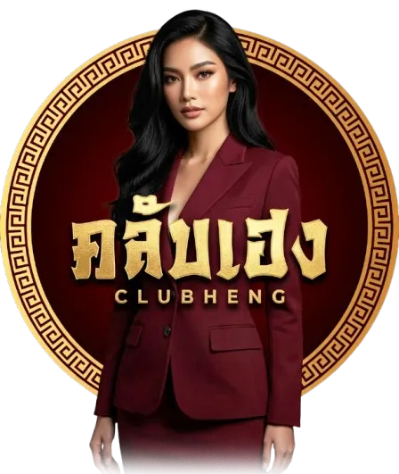 นางแบบประจำหน้าแรก Clubheng กับส่วนตรวจหวยวันนี้