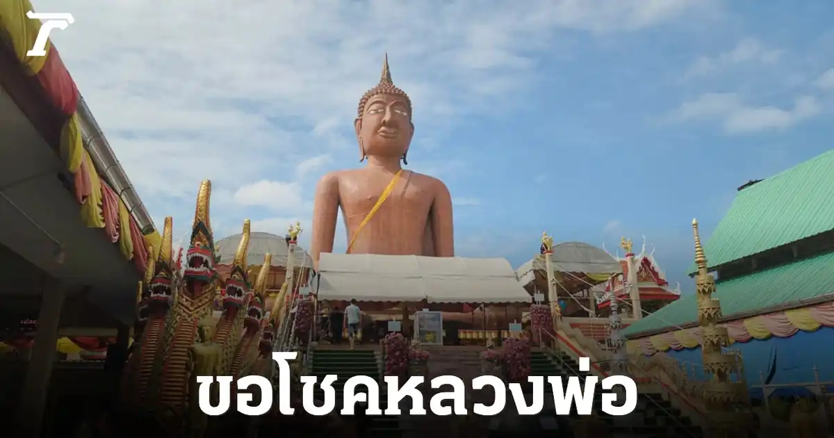 เลขเด็ดหลวงพ่อสมหวัง! คุณแม่แก้บนลูกสอบติดราชการ จุดธูปได้ 3 ตัวตรง งวด 1 ก.ค. 69