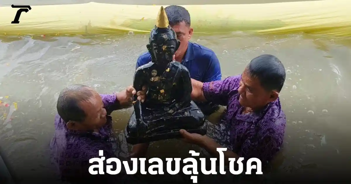 คอหวยแห่ส่อง “เลขเด็ดหางประทัด” พิธีอุ้มหลวงพ่อดำ วัดเถรพลาย ลุ้นโชค 1 ส.ค. 69