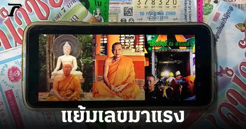 เปิดเลขเด็ด หวยโค้งสุดท้าย 16/7/69: ชัยนาทคึกคัก เลขพุทธทาสฯ หลวงพ่อฤาษีฯ ไฟไหม้โรงเบียร์เกลี้ยงแผง!