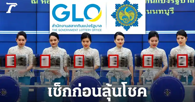 เลขเด็ดงวด 1 ส.ค. 69: ส่องสถิติหวยออก 16 ก.ค. 69 จุดประกายโชค