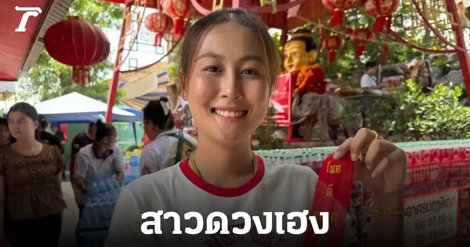 เลขเด็ดเจ้าสัวเฮง! สาวขอนแก่นดวงปังรับโชคหลักล้าน แย้มหางประทัดนำโชค งวด 1 ส.ค. 69