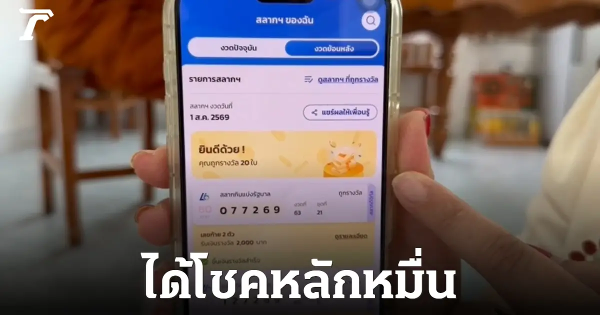 เลขเด็ด 69 พาเฮ! คอหวยแห่แก้บนวัดดอนทอง หลังพระครูเอ้ให้โชคใหญ่ งวด 1 ส.ค. 69
